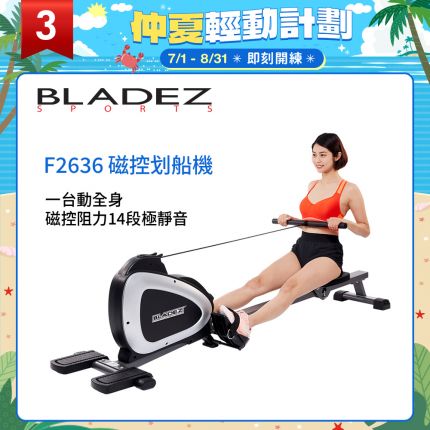 【BLADEZ】F2636磁控划船機