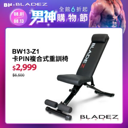 【BLADEZ】BW13-Z1-卡PIN舉重床/複合式重訓椅