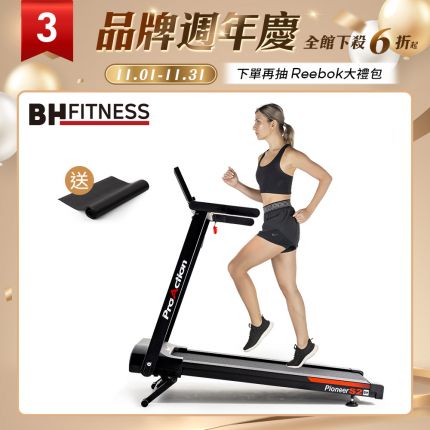 【BH】 G6233 Pioneer S2跑步機