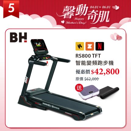 RS800 TFT 智能變頻跑步機