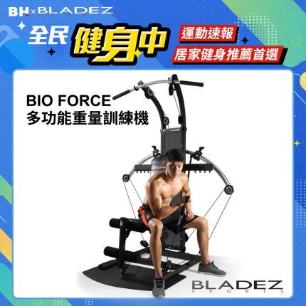 【BLADEZ】BIO FORCE氣壓滑輪多功能重量訓練機