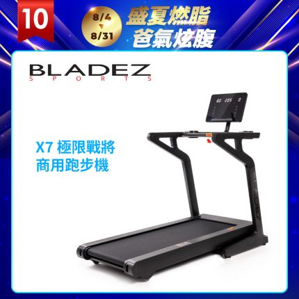 【BLADEZ】X7極限戰將商用跑步機