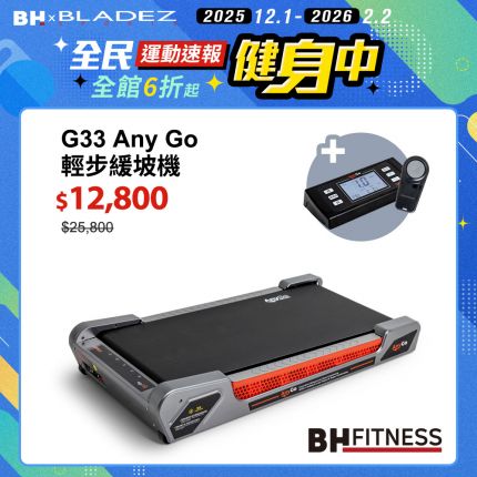 【BH】G33 Any Go輕步緩坡機