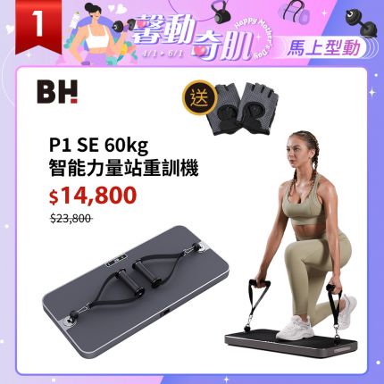 【BH】P1 SE 60kg智能力量站重訓機