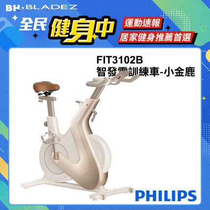 【PHILIPS】FIT3102B 飛利浦智發電訓練車-小金鹿 飛利浦2.0智發電系統