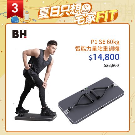 【BH】P1 SE 60kg智能力量站重訓機