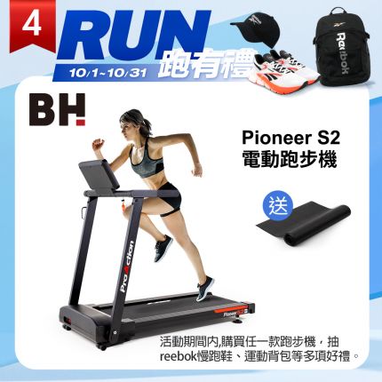 BH Pioneer經典系列 G6233 Pioneer S2跑步機 | 原廠全機兩年保固