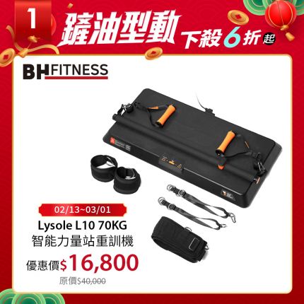 【BH Lysole L10】70KG智能力量站｜一機多練・免組裝・全身訓練