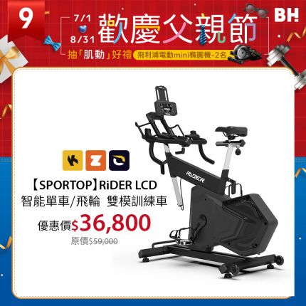 【SPORTOP】RiDER LCD 智能單車/飛輪 雙模訓練車  