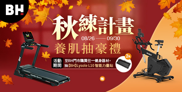秋練計畫
