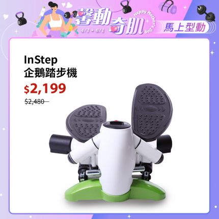 InStep_企鵝踏步機(專業版)