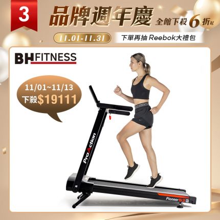 【BH】 G6233 Pioneer S2跑步機