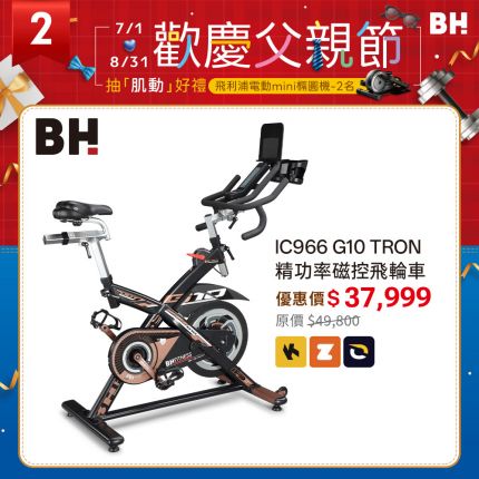 BH IC966 G10 TRON 精功率磁控飛輪車｜MIT 台灣製、支援 ZWIFT 線上競騎