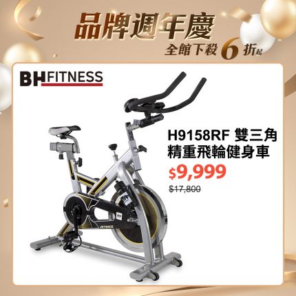 BH H9158RF雙三角精重飛輪健身車  