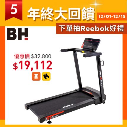 BH Pioneer經典系列 G6233 Pioneer S2跑步機 | 原廠全機兩年保固