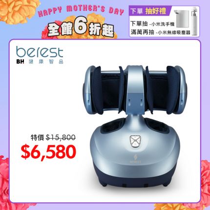 berest M303魔膝足360°翻轉美腿機(足/膝/腿多部位按摩)-旭光藍