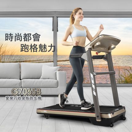 BH G7065B 愛樂巧收桌板跑步機｜桌型面板x運動螢幕2 IN 1 