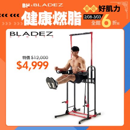 【BLADEZ】ZF2868 可折收多功能引體向上機想練就練，在家打造黃金倒三角