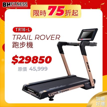 TRAIL ROVER TR16-L跑步機 