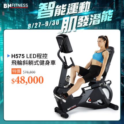 H575 LED程控飛輪斜躺式健身車