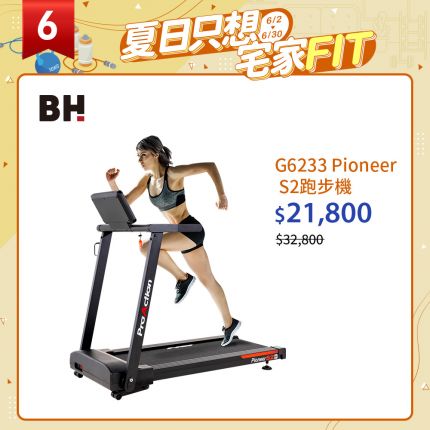 【BH】 G6233 Pioneer S2跑步機