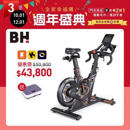 【BH】H990W SB7 Watt 精功率磁控後驅飛輪車