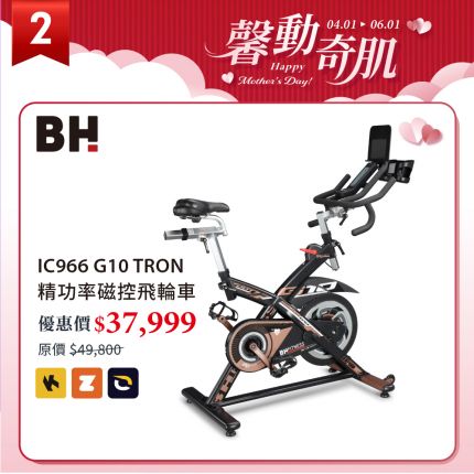 BH IC966 G10 TRON 精功率磁控飛輪車｜MIT 台灣製、支援 ZWIFT 線上競騎