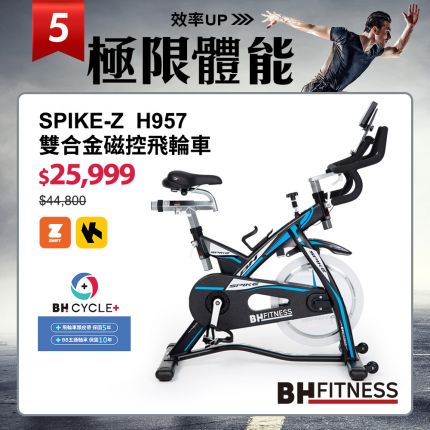 BH H957 SPIKE-Z雙合金磁控飛輪車│飛輪有氧健身車│ BH飛輪車