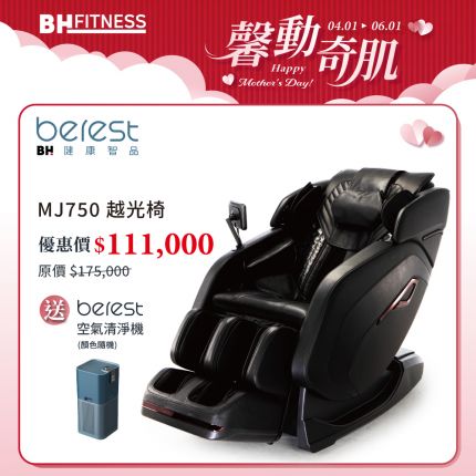 指壓師深層按摩，舒展釋放身心【berest】MJ750越光椅