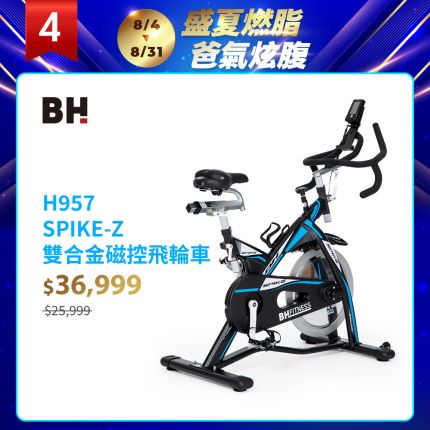 BH H957 SPIKE-Z雙合金磁控飛輪車│飛輪有氧健身車│ BH飛輪車