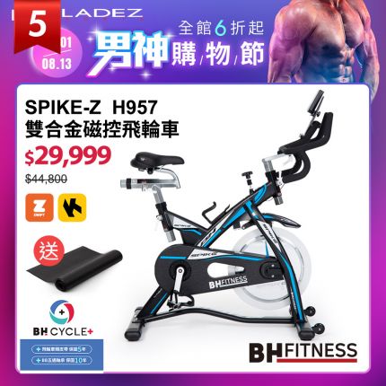 BH H957 SPIKE-Z雙合金磁控飛輪車│飛輪有氧健身車│ BH飛輪車
