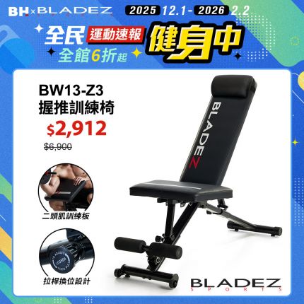 【BLADEZ】BW13-Z3-卡Pin可變式二頭彎舉握推重訓椅