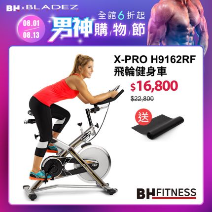 X型強化支撐高鋼性車架推薦 BH H9162RF X-PRO飛輪健身車