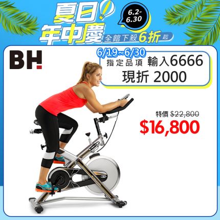 X型強化支撐高鋼性車架推薦 BH H9162RF X-PRO飛輪健身車