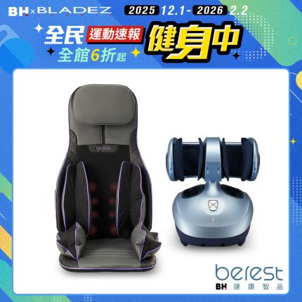 berest 全身按摩ALL IN ONE ｜MBP0428-P魔力臀蝶型雙氣囊按摩背墊+M303魔膝足360°翻轉美腿機(炫麗紫)