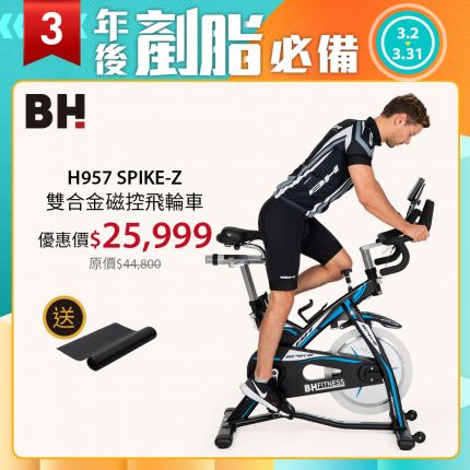 BH H957 SPIKE-Z雙合金磁控飛輪車│飛輪有氧健身車│ BH飛輪車