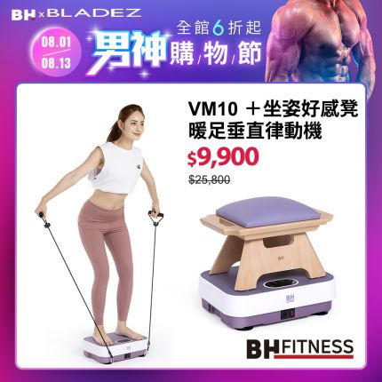 VM10暖足垂直律動機＋坐姿好感凳