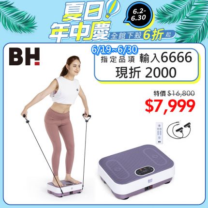 【BH】VM10暖足垂直律動機