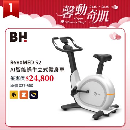 【BH 】H680MED S2  AI智能蝸牛立式健身車
