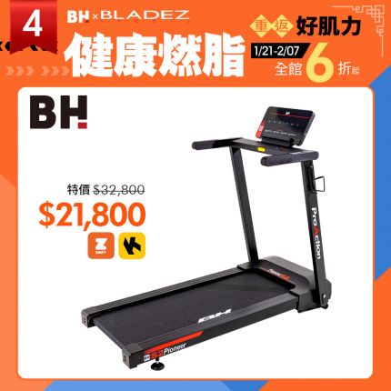 BH Pioneer經典系列 G6233 Pioneer S2跑步機 | 原廠全機兩年保固