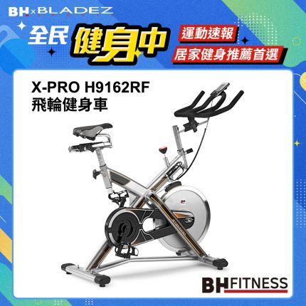 X型強化支撐高鋼性車架推薦 BH H9162RF X-PRO飛輪健身車