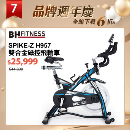 BH H957 SPIKE-Z雙合金磁控飛輪車│飛輪有氧健身車│ BH飛輪車