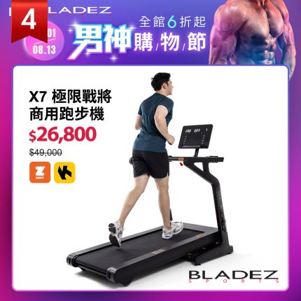 【BLADEZ】X7極限戰將商用跑步機