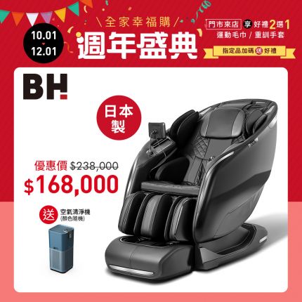 【berest】MJ1550S 音波律動按摩椅專利雙核芯音波 溫柔脈衝 精準深層