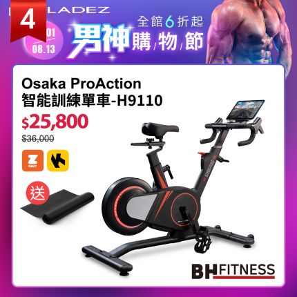 【BH】H9110 Osaka ProAction智能訓練單車