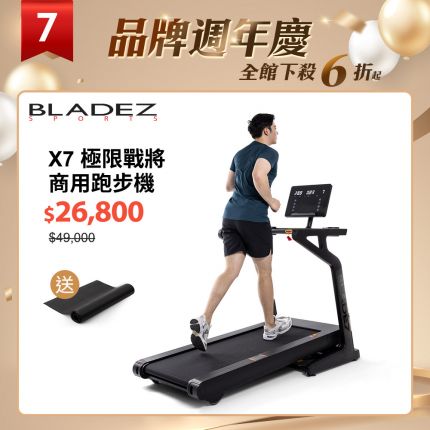 【BLADEZ】X7極限戰將商用跑步機