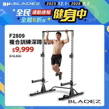 FITNESS REALITY 複合訓練深蹲重訓架-F2809