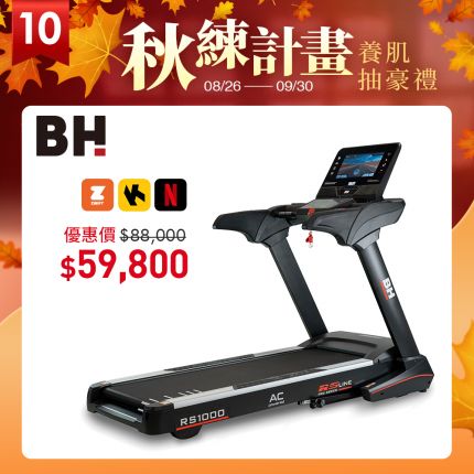RS1000 智能變頻跑步機 | 低速啟動，精準更安全