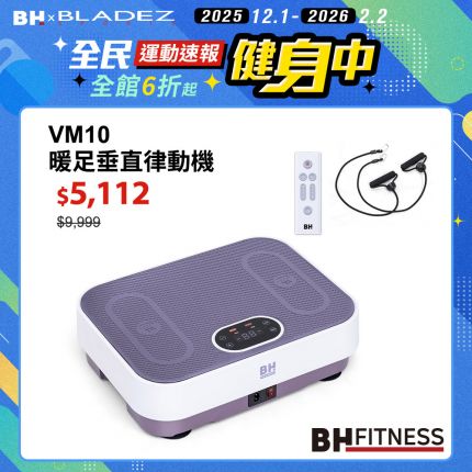 【BH】VM10暖足垂直律動機