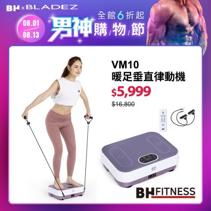 【BH】VM10暖足垂直律動機